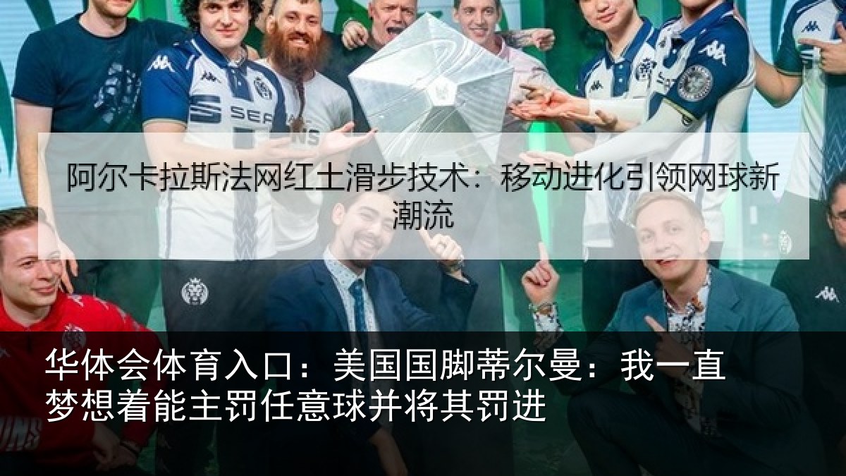 华体会体育入口:美国相关情况相关情况球并将其罚进