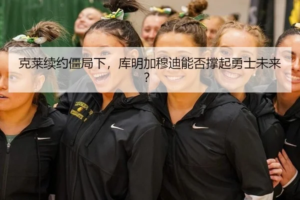ke-lai-xu-yue-jiang-ju-xia-ku-ming-jia-mu-di-neng-fou-cheng-qi-yong-shi-wei-lai-2-419.jpg